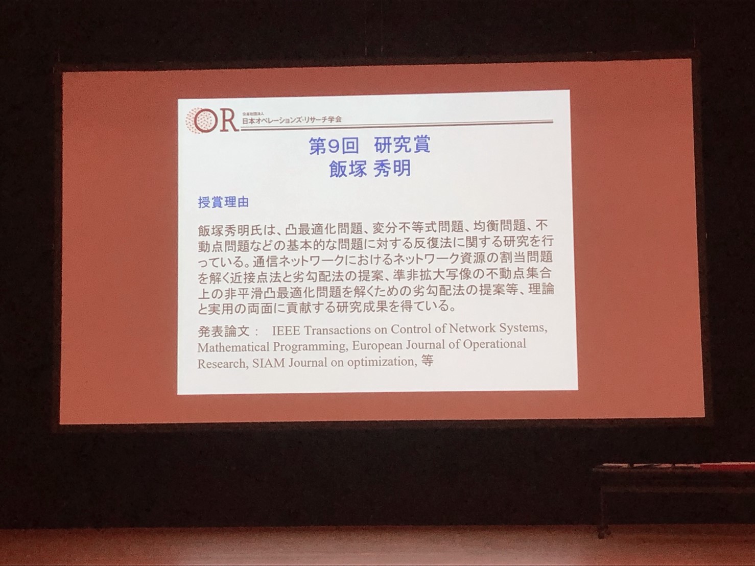 研究賞受賞理由